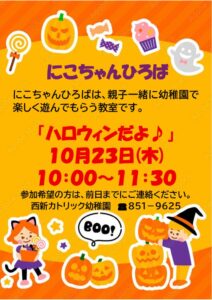 にこちゃんひろば　10月のサムネイル
